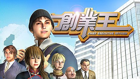 創業王 CEO Game