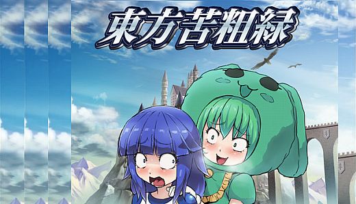 東方苦粗緑 Touhou KSG RPG (Project ONe add-on levels)