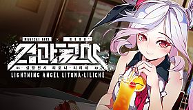 Lightning Angel Litona Liliche 섬광천사 리토나 리리셰