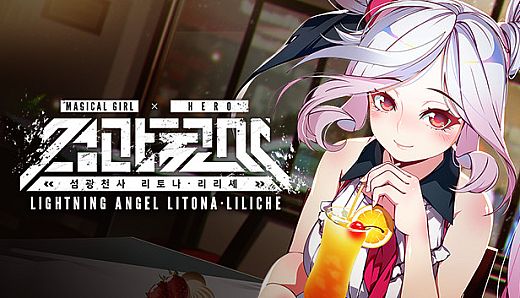 Lightning Angel Litona Liliche 섬광천사 리토나 리리셰