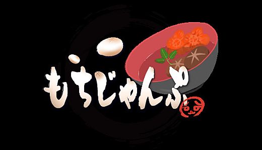 もちじゃんぷ/Mochijump