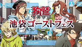 池袋ゴーストフェス