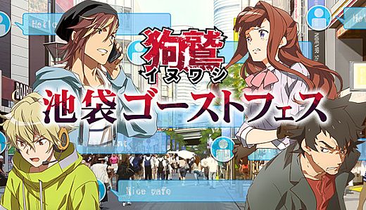 池袋ゴーストフェス