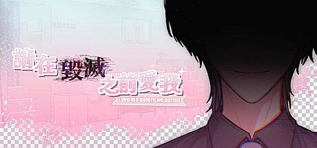 Love me before we perish Game