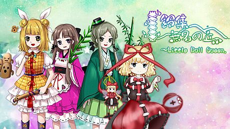 鈴集無名の丘 ～ Little Doll Queen Game