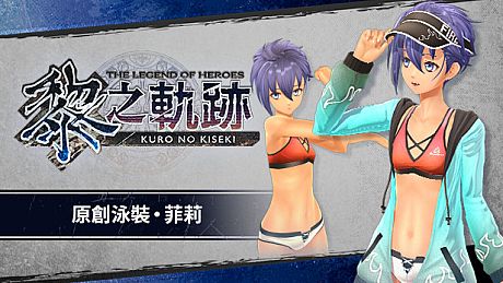 The Legend of Heroes: Kuro no Kiseki - Original Swimsuit: Feri DLC