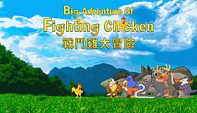 Big Adventure Of Fighting Chicken