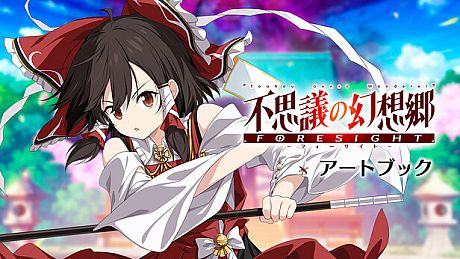 不思議の幻想郷 -FORESIGHT- Art Book DLC