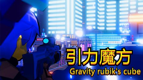 引力魔方(Gravity rubik's cube) Game