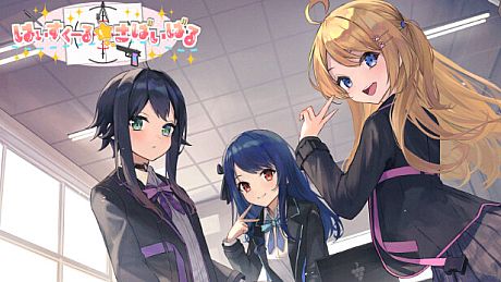 はいすくーる☆さばいばる Game