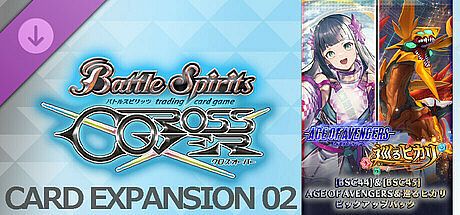 バトルスピリッツ クロスオーバー　追加カードパス２：[BSC44]＆[BSC45]　AGE OF AVENGERS＆巡るヒカリピックアップパック DLC