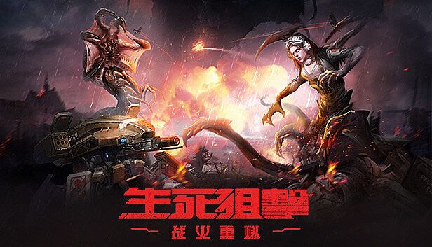Buy 生死狙击：战火重燃（国际版）