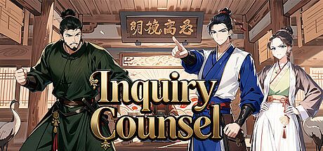 Inquiry Counsel逆转茶食人 Game