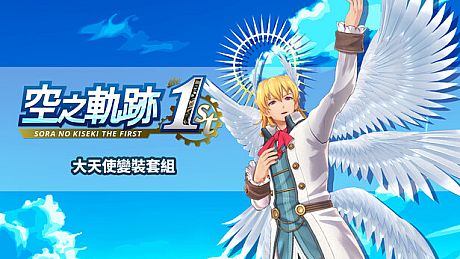 Sora no Kiseki the 1st - Archangel Costume Set DLC