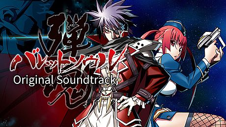 BULLET SOUL Original Soundtrack DLC