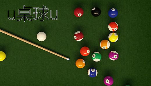 U桌球U