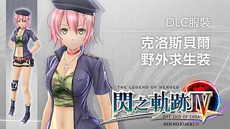 The Legend of Heroes: Sen no Kiseki IV - Crossbell Resistance Costume DLC