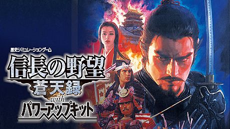 NOBUNAGA'S AMBITION: Soutenroku with Power Up Kit Game