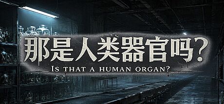 Is That a Human Organ? Game
