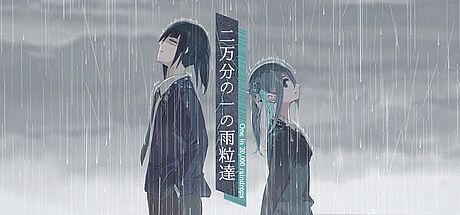 二万分の一の雨粒達 - One in 20,000 raindrops Game