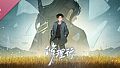 修理行 Soundtrack