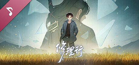 修理行 Soundtrack DLC
