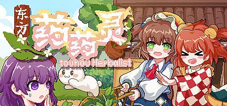 东方药药灵-Touhou Herbalist Game