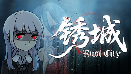 锈城 - Rust City Game