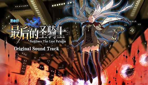 Paralines The Last paladin Original Sound Track