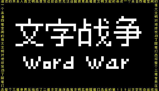 Buy 文字战争