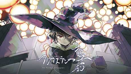 タングステンの復讐劇 -The Revenge Of Tungsten- Game