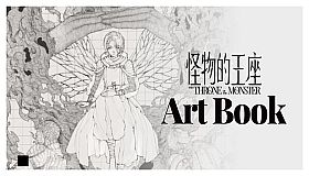 Throne of Monsters The ArtBook 怪物的王座 艺术设定