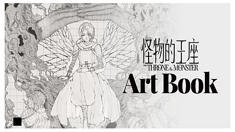 怪物的王座-艺术设定集 DLC
