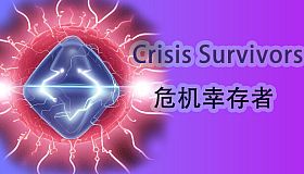 危机幸存者Crisis Survivors