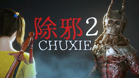 除邪2(CHUXIE2) Game