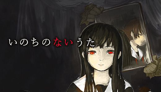 いのちのないうた