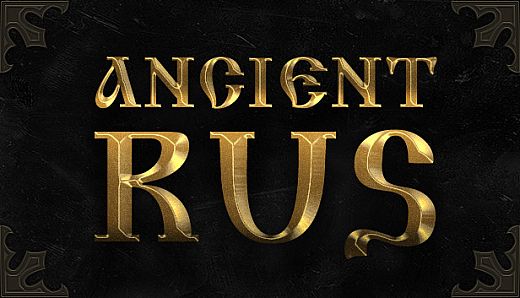 Древняя Русь
