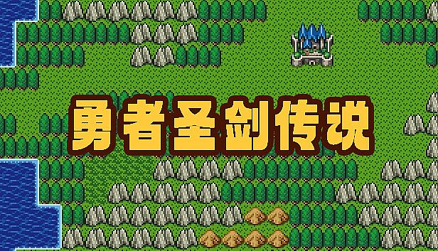 Buy 勇者圣剑传说 Legend of the Brave Sword