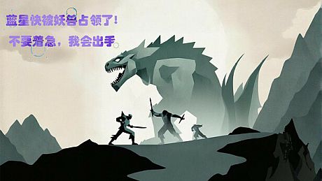 蓝星快被妖兽占领了!不要着急,我会出手 Game