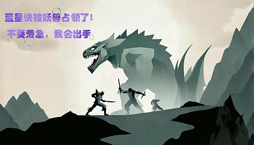 蓝星快被妖兽占领了!不要着急,我会出手