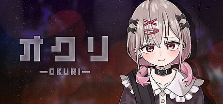 オクリ -OKURI- Game