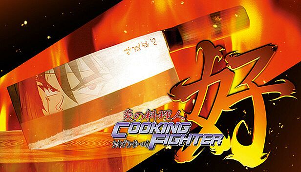 Buy 炎の料理人クッキングファイター好