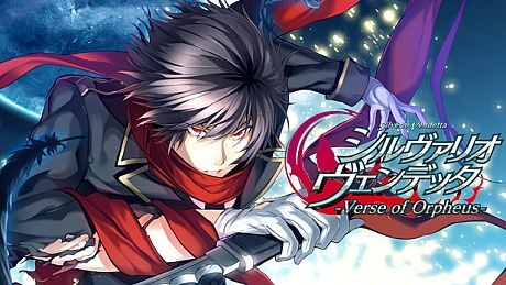 シルヴァリオ ヴェンデッタ-Verse of Orpheus- Game