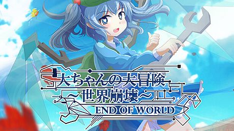 Dai-chan's Great Adventure: World's End Game