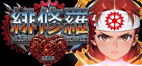 緋修羅 HIJURA SCARLET GEAR