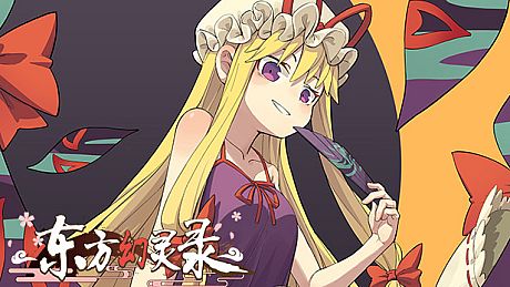 东方幻灵录-周年皮肤-睡衣八云紫 DLC