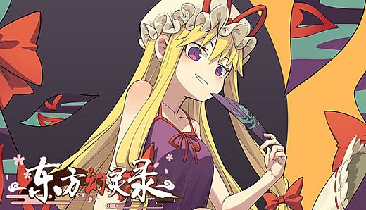 东方幻灵录-周年皮肤-睡衣八云紫