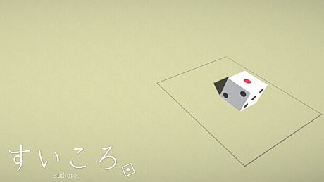 すいころ Game
