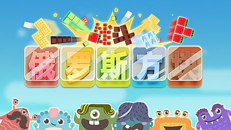 战斗俄罗斯方块 Game