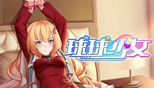球球少女_DLC18